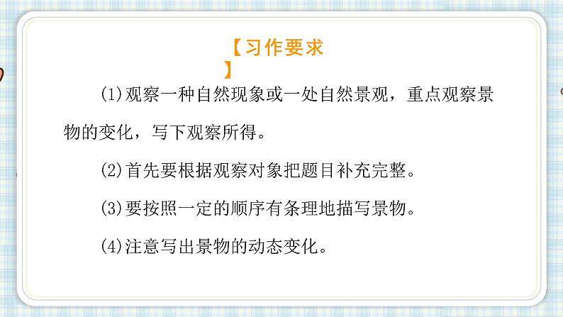 部编版五年级语文上册 第七单元 习作:______即景 课件04