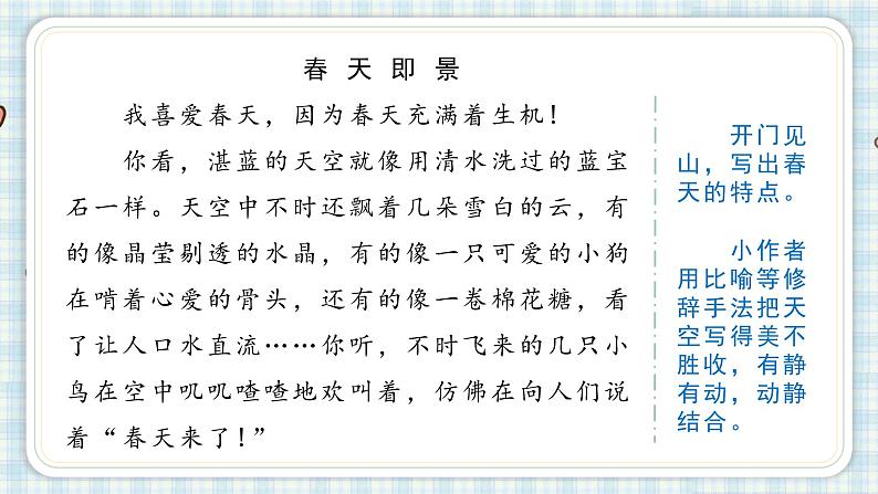 部编版五年级语文上册 第七单元 习作:______即景 课件05