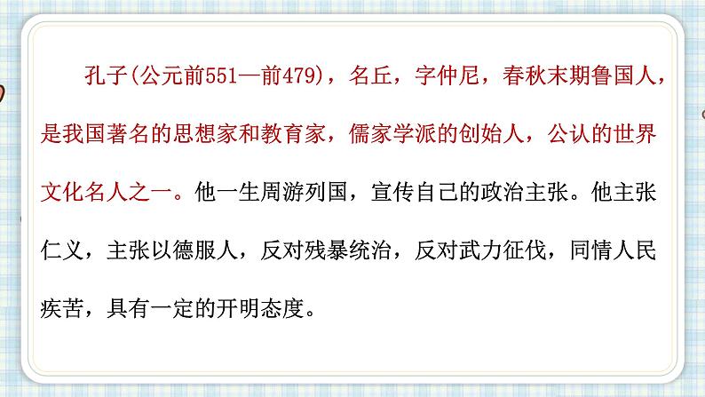 部编版五年级语文上册 第八单元 25.古人谈读书 课件03