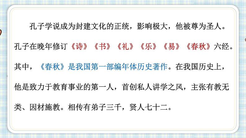 部编版五年级语文上册 第八单元 25.古人谈读书 课件04