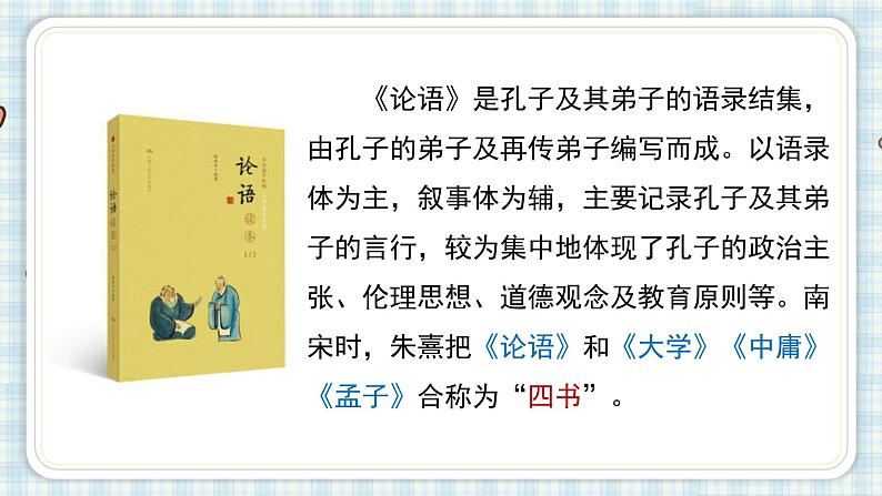 部编版五年级语文上册 第八单元 25.古人谈读书 课件05