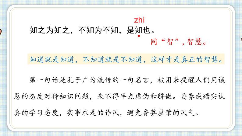 部编版五年级语文上册 第八单元 25.古人谈读书 课件06