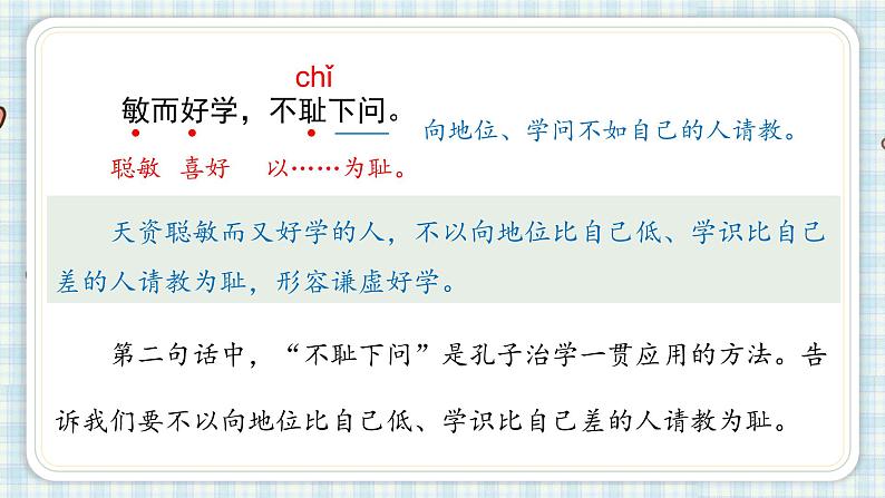 部编版五年级语文上册 第八单元 25.古人谈读书 课件07