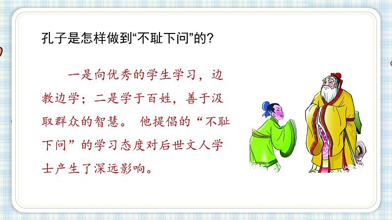 部编版五年级语文上册 第八单元 25.古人谈读书 课件08