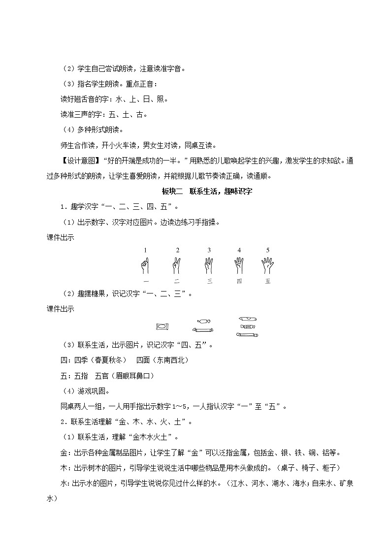 2021-2022学年小学语文 人教部编版(五四制)一年级语文上册识字一2金木水火土教案第2页