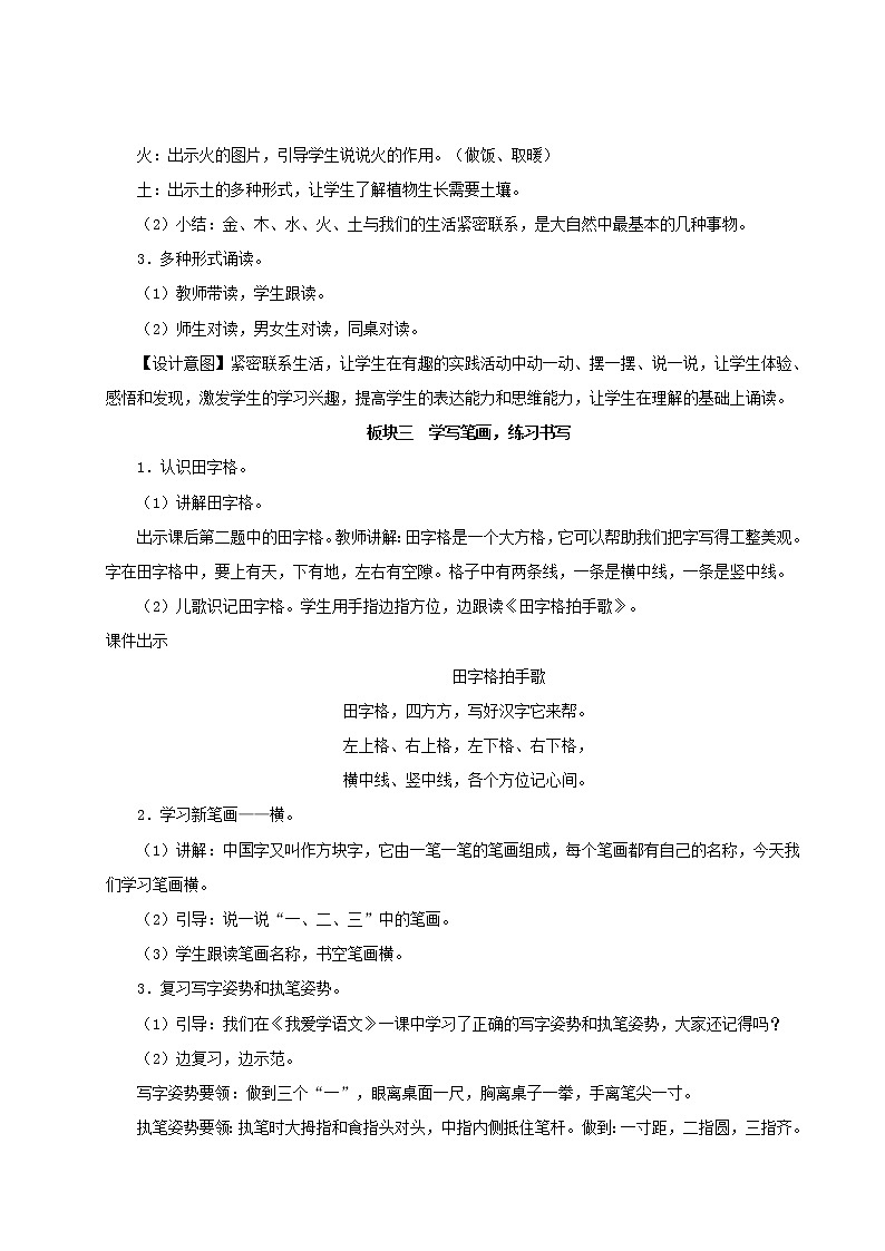 2021-2022学年小学语文 人教部编版(五四制)一年级语文上册识字一2金木水火土教案第3页