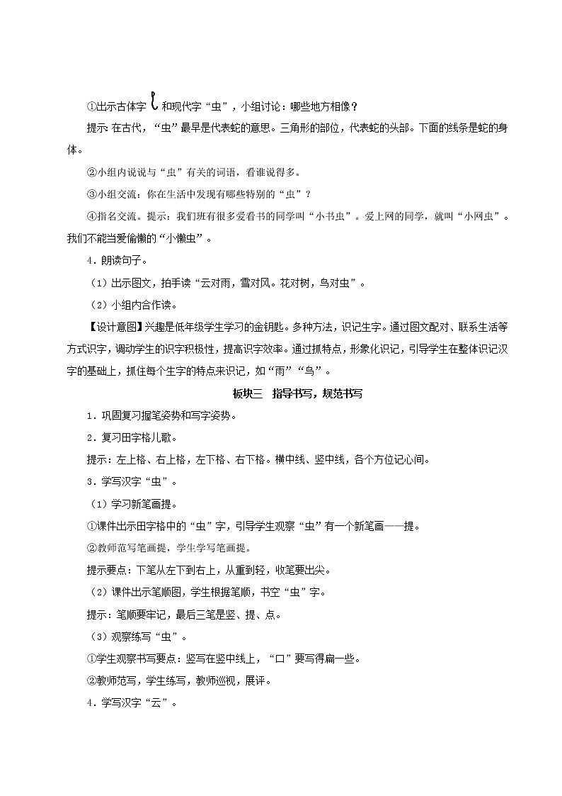 2021-2022學年小學語文 人教部編版（五四制）一年級語文上冊識字一5對韻歌教案第3頁