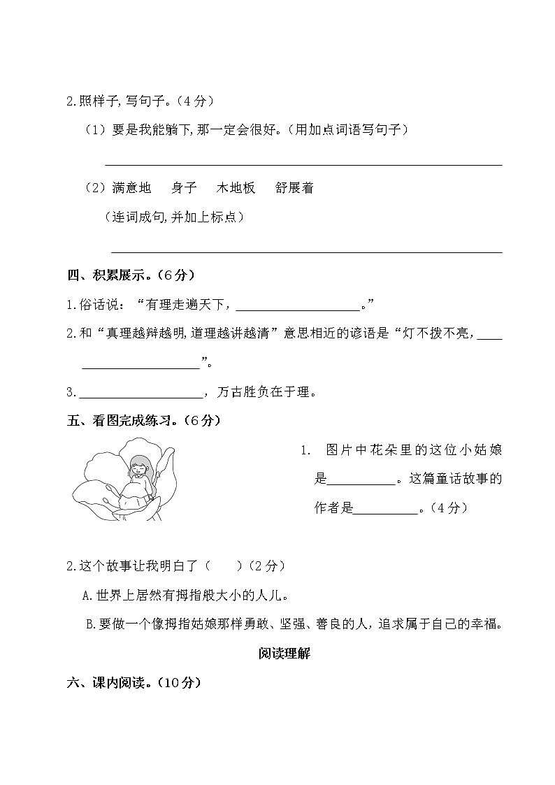 部編版小學(xué)語文三年級上冊第三單元測試卷(含答案解析)第3頁