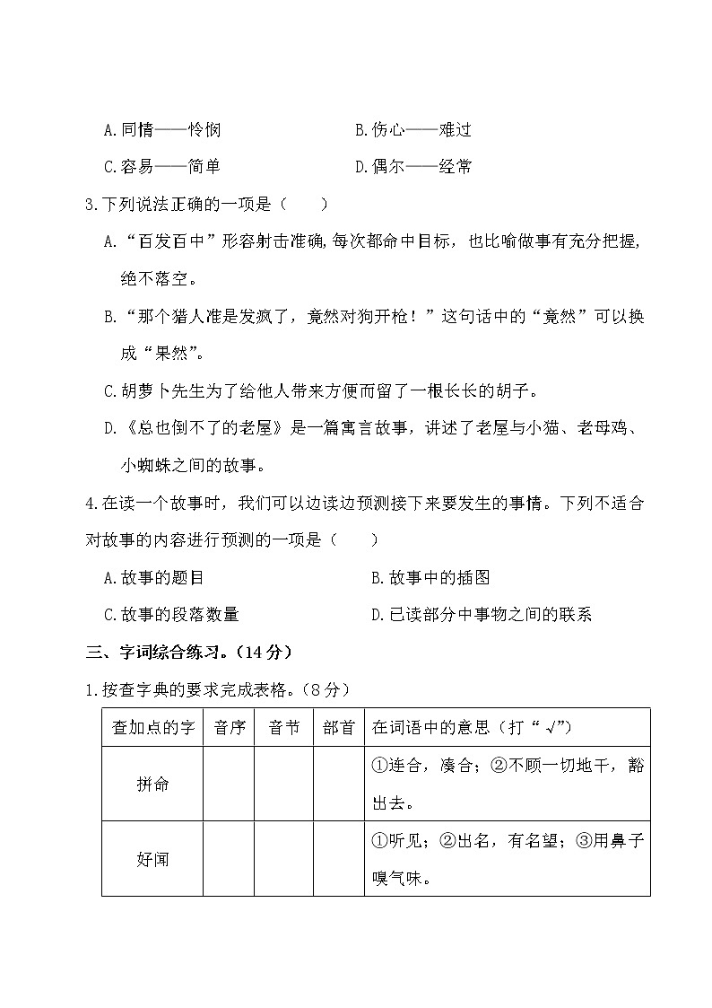 部編版小學(xué)語文三年級上冊第四單元測試卷(含答案解析)第2頁
