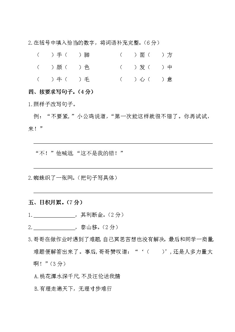 部編版小學(xué)語文三年級上冊第四單元測試卷(含答案解析)第3頁