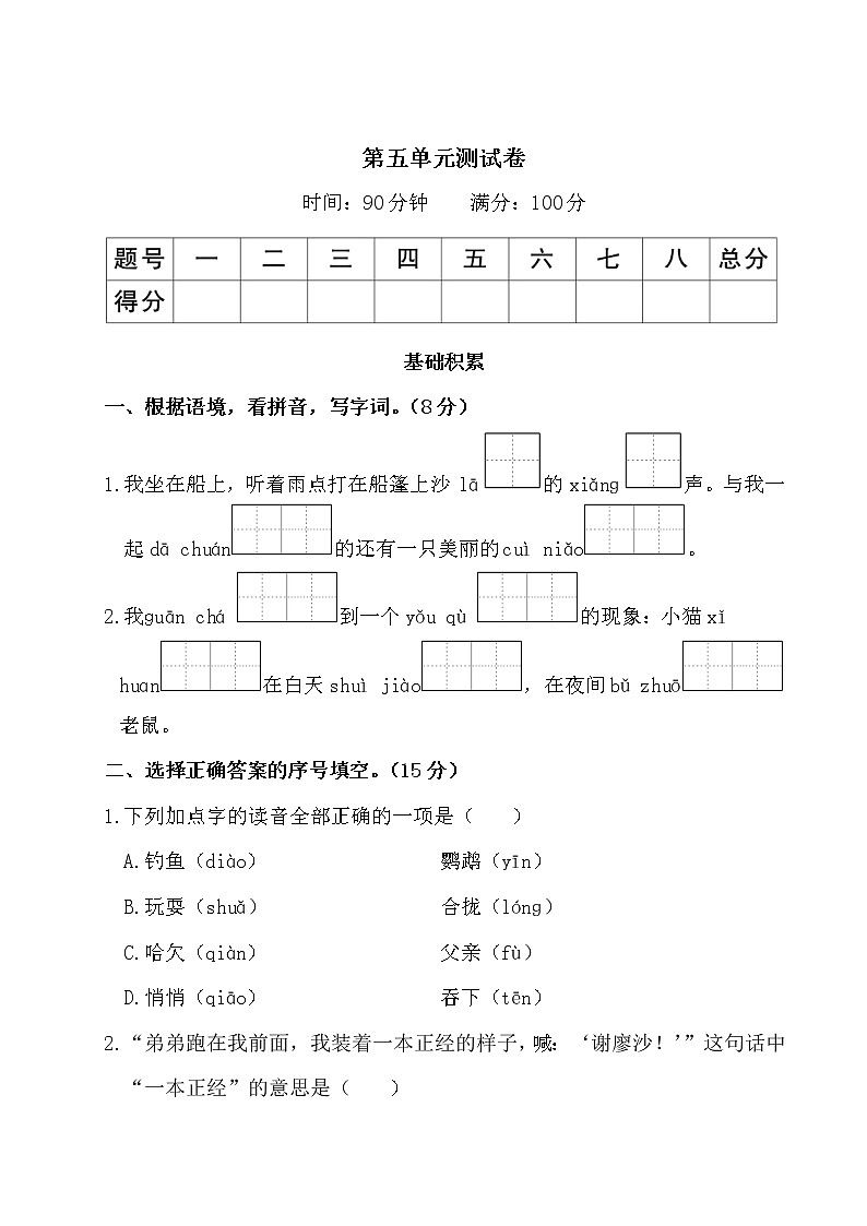 部編版小學(xué)語(yǔ)文三年級(jí)上冊(cè)第五單元測(cè)試卷(含答案解析)第1頁(yè)