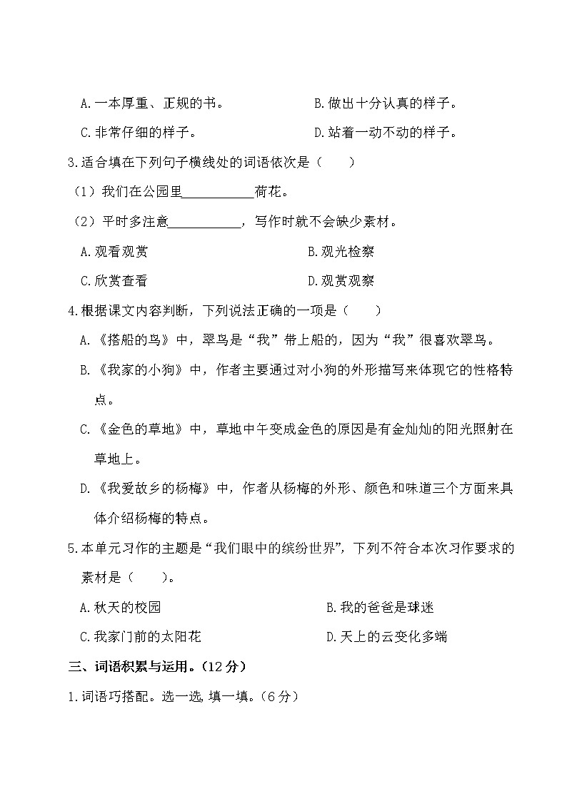 部編版小學(xué)語(yǔ)文三年級(jí)上冊(cè)第五單元測(cè)試卷(含答案解析)第2頁(yè)