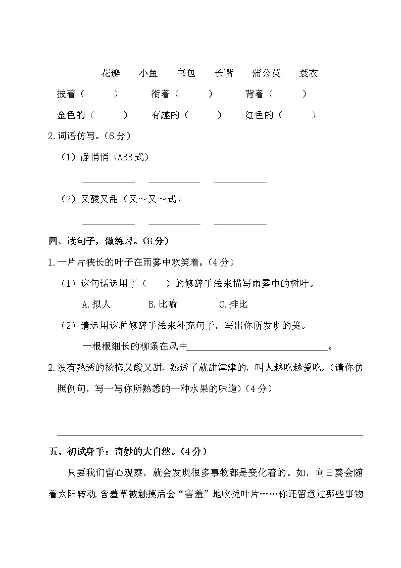 部編版小學(xué)語(yǔ)文三年級(jí)上冊(cè)第五單元測(cè)試卷(含答案解析)第3頁(yè)
