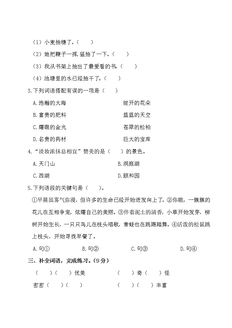 部編版小學(xué)語文三年級上冊第六單元測試卷（含答案解析）第2頁