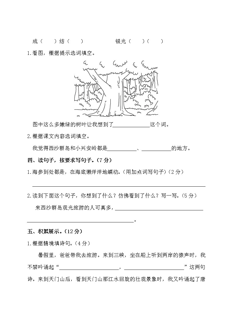 部編版小學(xué)語文三年級上冊第六單元測試卷（含答案解析）第3頁