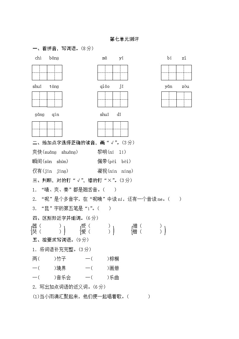 部編版小學語文三年級上冊第七單元測試卷（含答案解析）第1頁