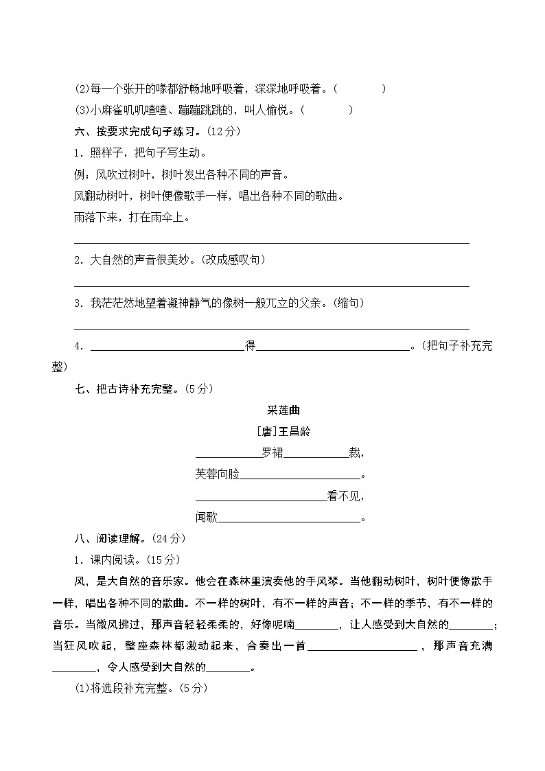 部編版小學語文三年級上冊第七單元測試卷（含答案解析）第2頁