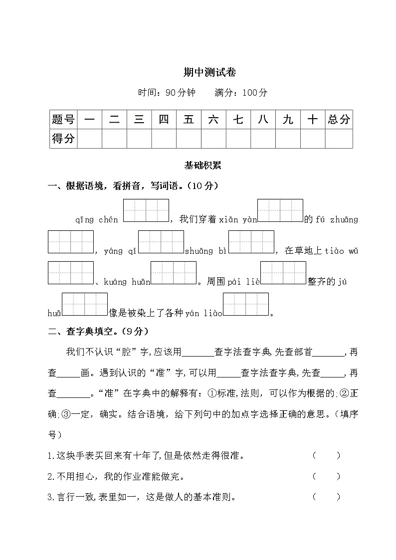 部编版小学语文三年级上册期中测试卷(含答案解析)01