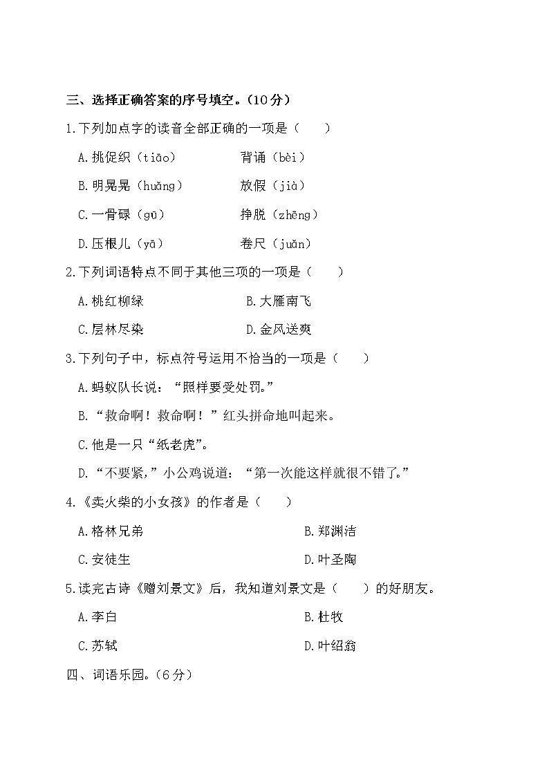 部编版小学语文三年级上册期中测试卷(含答案解析)02
