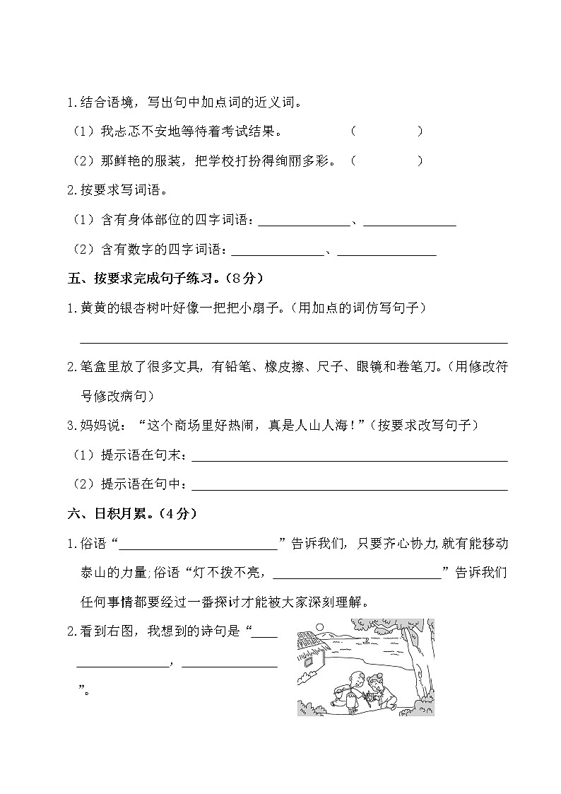 部编版小学语文三年级上册期中测试卷(含答案解析)03