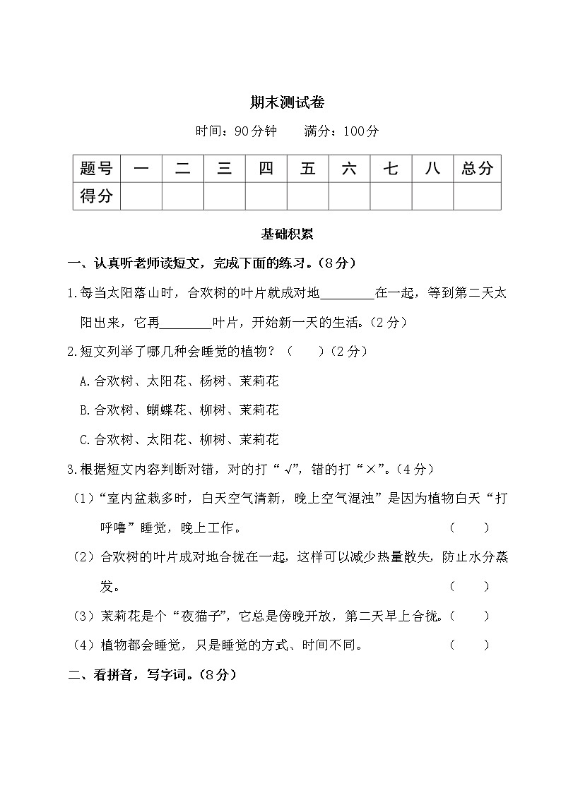 部編版小學(xué)語(yǔ)文三年級(jí)上冊(cè)期末測(cè)試卷（含答案解析）第1頁(yè)