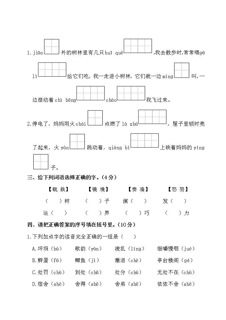 部編版小學(xué)語(yǔ)文三年級(jí)上冊(cè)期末測(cè)試卷（含答案解析）第2頁(yè)