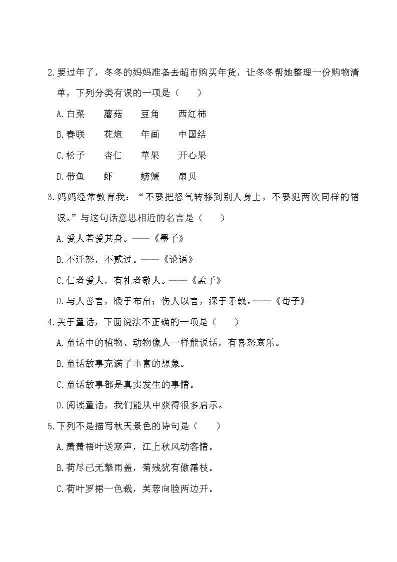 部編版小學(xué)語(yǔ)文三年級(jí)上冊(cè)期末測(cè)試卷（含答案解析）第3頁(yè)