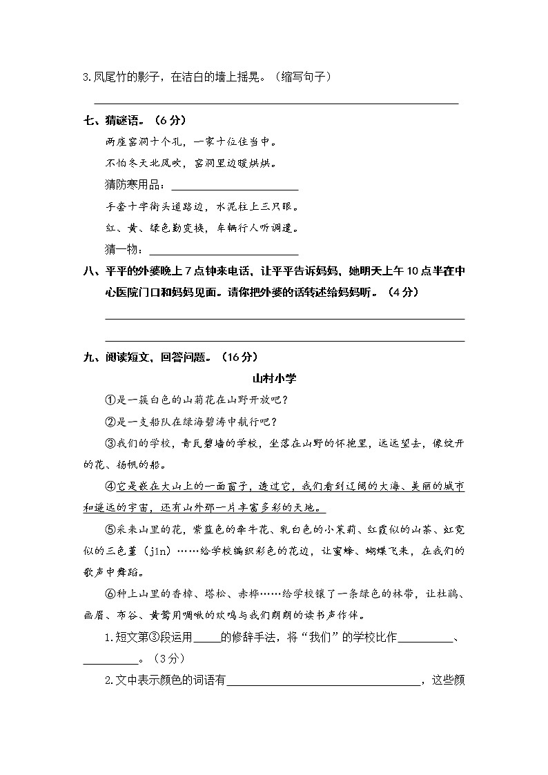 部編版小學語文三年級上冊第一單元語文素養(yǎng)評估練習題（含答案解析）第2頁