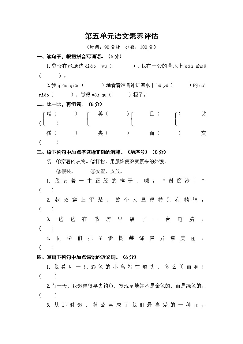 部編版小學(xué)語(yǔ)文三年級(jí)上冊(cè)第五單元語(yǔ)文素養(yǎng)評(píng)估練習(xí)題（含答案解析）第1頁(yè)