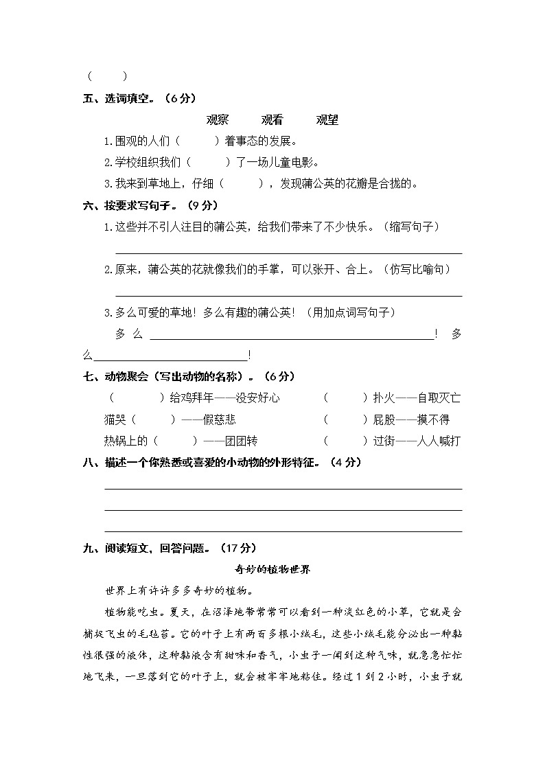 部編版小學(xué)語(yǔ)文三年級(jí)上冊(cè)第五單元語(yǔ)文素養(yǎng)評(píng)估練習(xí)題（含答案解析）第2頁(yè)
