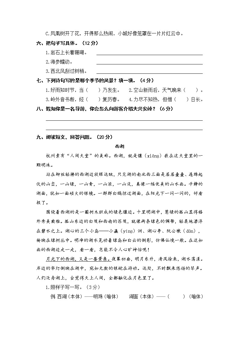 部編版小學(xué)語文三年級(jí)上冊第六單元語文素養(yǎng)評(píng)估練習(xí)題（含答案解析）第2頁