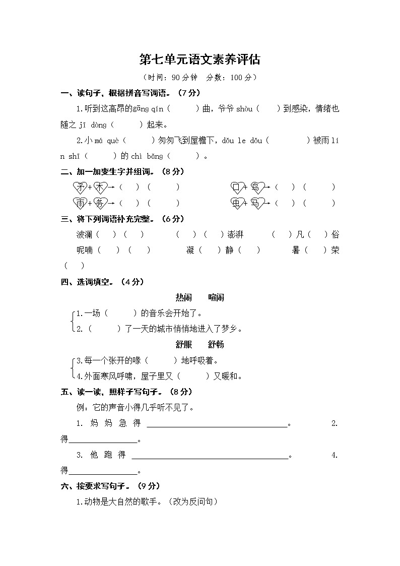 部編版小學(xué)語文三年級上冊第七單元語文素養(yǎng)評估練習(xí)題(含答案解析)第1頁