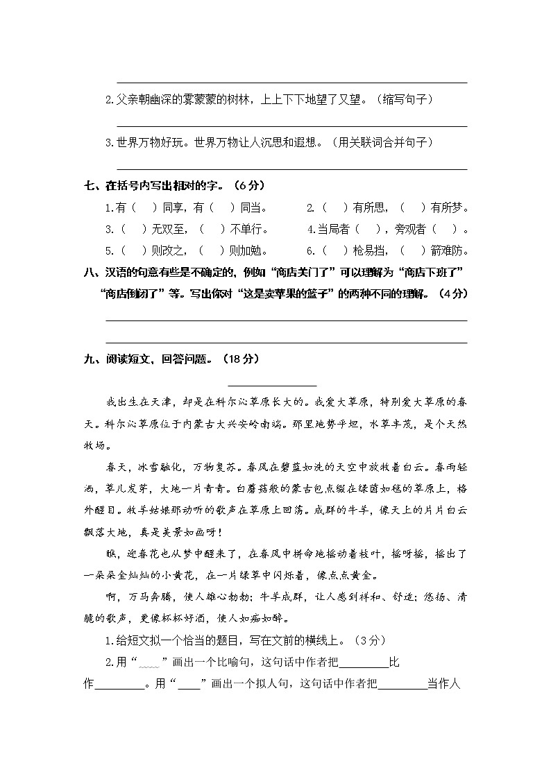 部編版小學(xué)語文三年級上冊第七單元語文素養(yǎng)評估練習(xí)題(含答案解析)第2頁