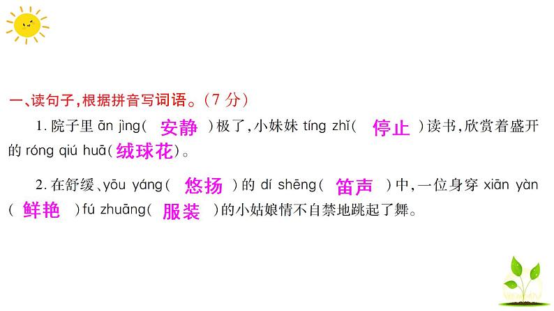 部编版小学语文三年级上册第一单元语文素养评估练习题(含答案解析)课件PPT02
