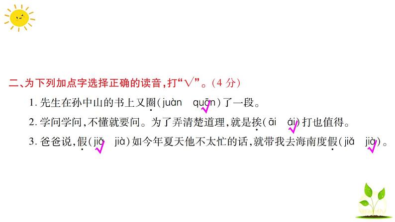 部编版小学语文三年级上册第一单元语文素养评估练习题(含答案解析)课件PPT03