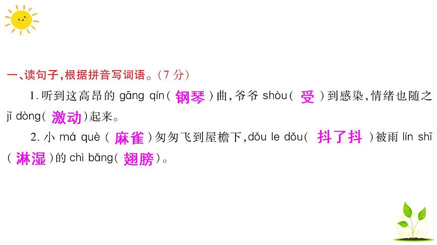 部編版小學(xué)語文三年級上冊第七單元語文素養(yǎng)評估練習(xí)題（含答案解析）課件PPT第2頁