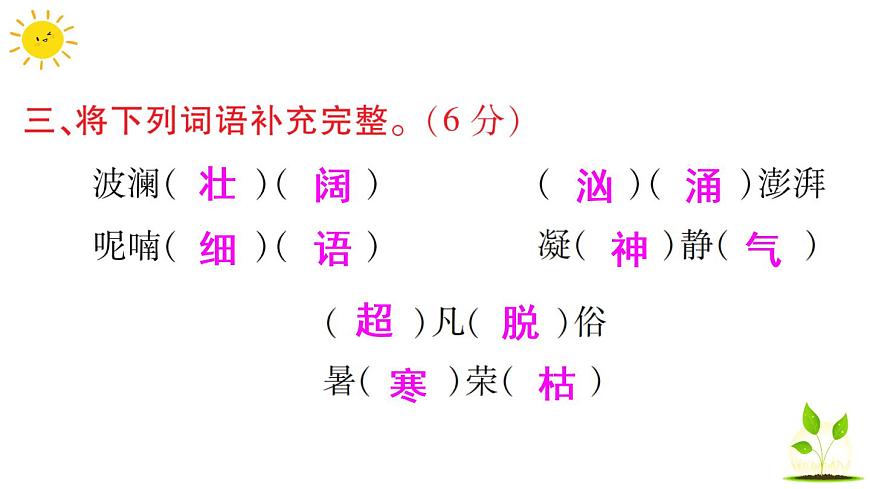 部編版小學(xué)語文三年級上冊第七單元語文素養(yǎng)評估練習(xí)題（含答案解析）課件PPT第4頁