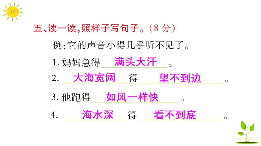 部編版小學(xué)語文三年級上冊第七單元語文素養(yǎng)評估練習(xí)題（含答案解析）課件PPT第6頁