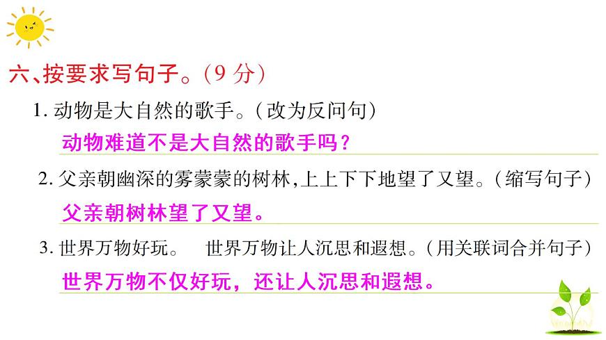 部編版小學(xué)語文三年級上冊第七單元語文素養(yǎng)評估練習(xí)題（含答案解析）課件PPT第7頁