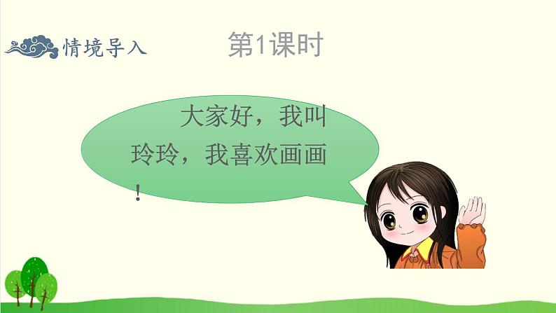 2021~2022学年小学语文人教部编版(五四制) 二年级上册 5 玲玲的画课件02
