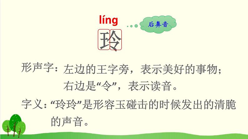2021~2022学年小学语文人教部编版(五四制) 二年级上册 5 玲玲的画课件03