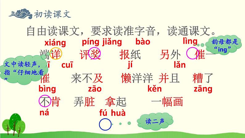 2021~2022学年小学语文人教部编版(五四制) 二年级上册 5 玲玲的画课件05