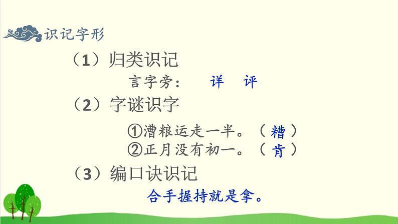 2021~2022学年小学语文人教部编版(五四制) 二年级上册 5 玲玲的画课件06