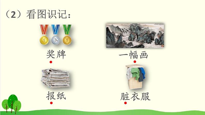 2021~2022学年小学语文人教部编版(五四制) 二年级上册 5 玲玲的画课件07