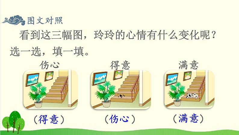 2021~2022学年小学语文人教部编版(五四制) 二年级上册 5 玲玲的画课件08