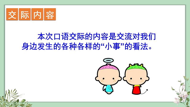 口语交际、习作、语文园地七2021-2022学年三年级上册语文部编版教学课件第2页