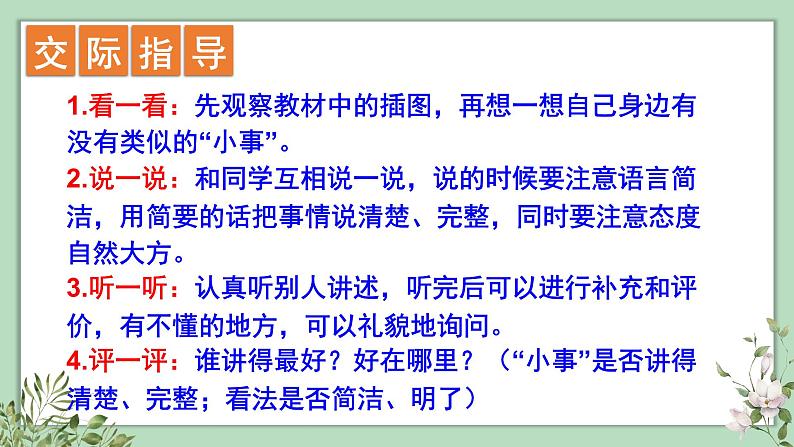 口语交际、习作、语文园地七2021-2022学年三年级上册语文部编版教学课件第3页