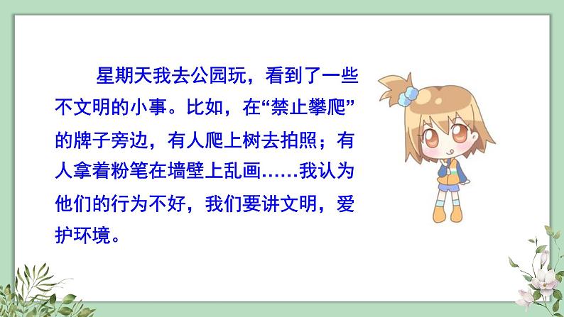 口语交际、习作、语文园地七2021-2022学年三年级上册语文部编版教学课件第5页