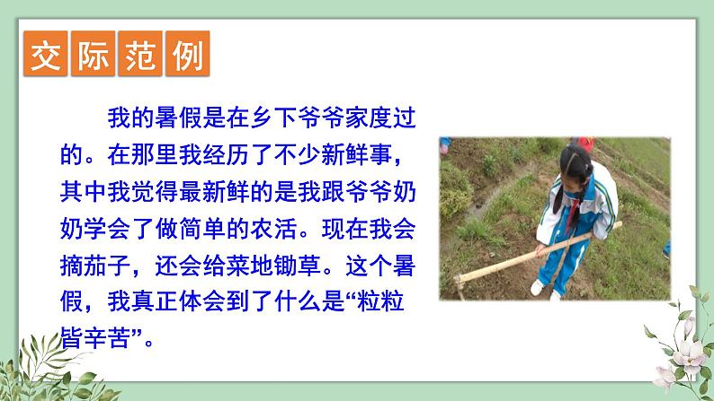 口语交际、习作、语文园地一2021-2022学年三年级上册语文部编版教学课件第4页