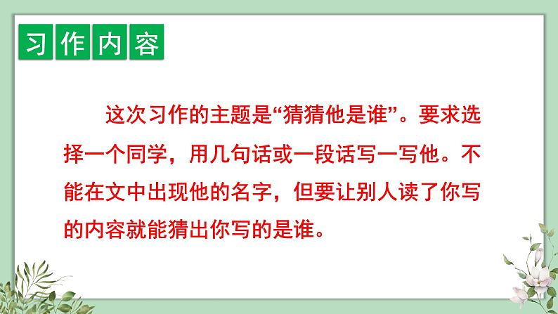 口语交际、习作、语文园地一2021-2022学年三年级上册语文部编版教学课件第8页